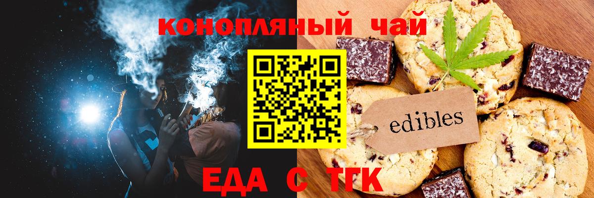Еда ТГК конопля  Вход с VPN  Губаха 
