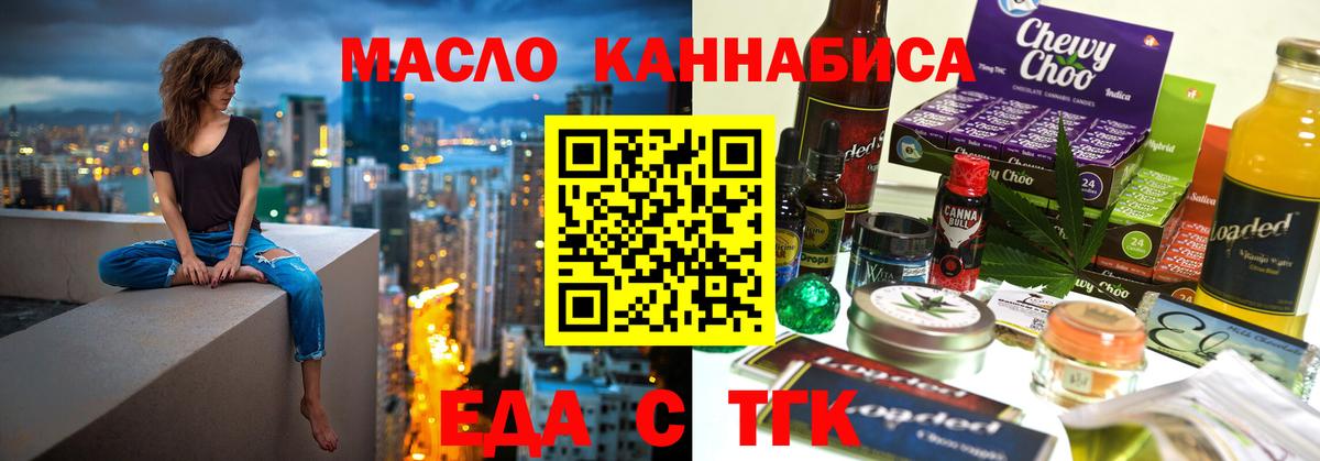 Еда ТГК марихуана Губаха