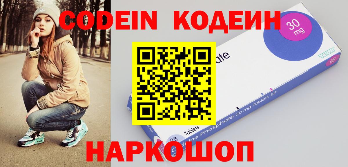 Кодеин Purple Drank Губаха
