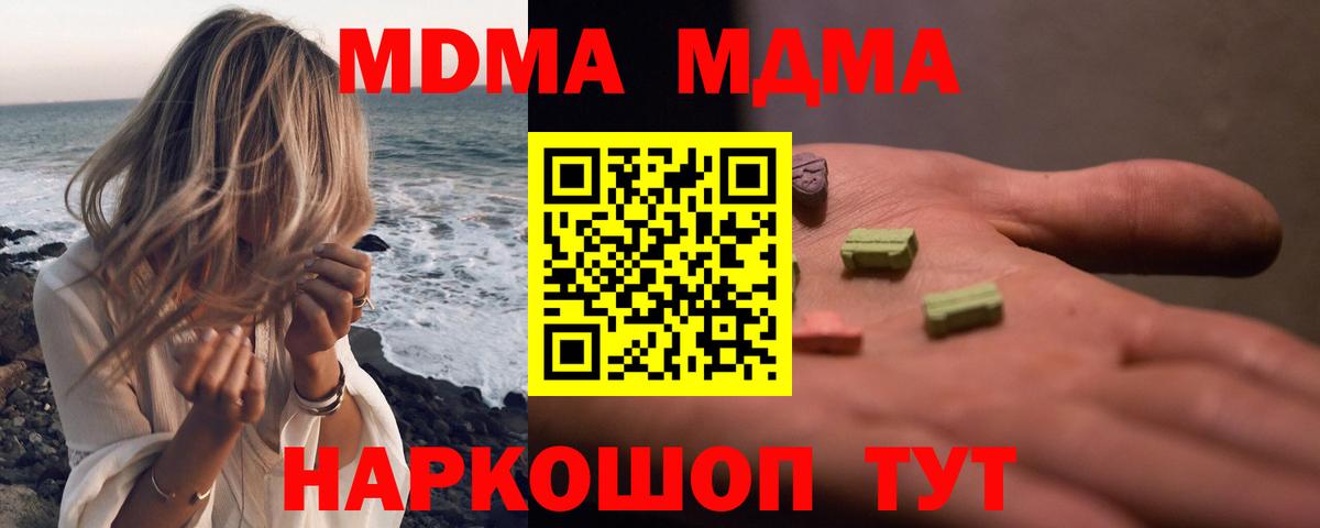 MDMA молли  МДМА молли  Вход с VPN  Губаха 