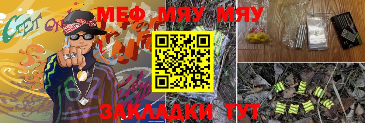 Мефедрон кристаллы Губаха
