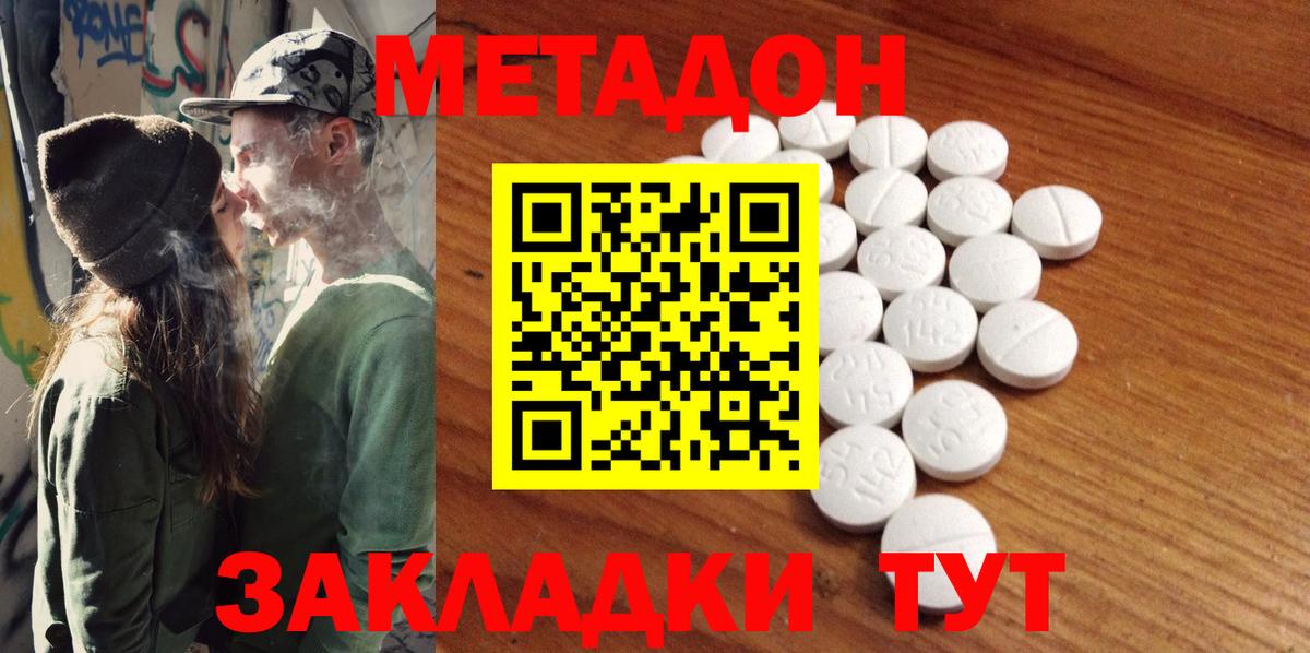 МЕТАДОН methadone  МЕТАДОН кристалл  Губаха  Вход с VPN 