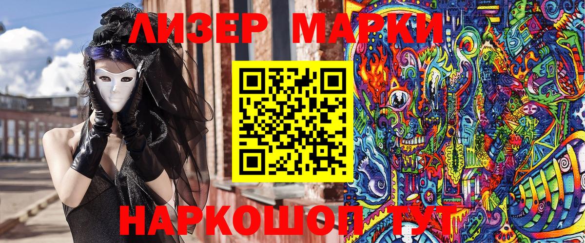 Марки 25I-NBOMe 1,8мг Губаха